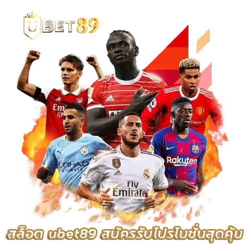 สล็อต ubet89